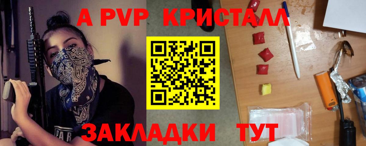 Alpha-PVP  Вход с VPN  Гурьевск  Альфа ПВП мука  Alfa_PVP крисы CK 