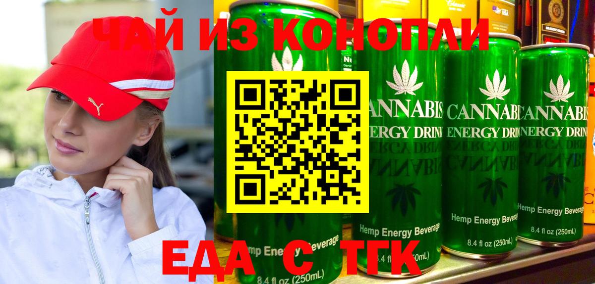 Еда ТГК марихуана Гурьевск