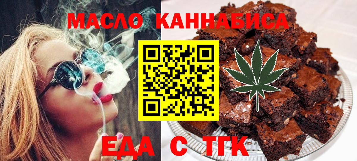 Печенье с ТГК конопля  Вход с VPN  Гурьевск 