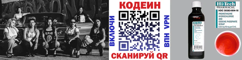 Кодеин Purple Drank  Гурьевск 