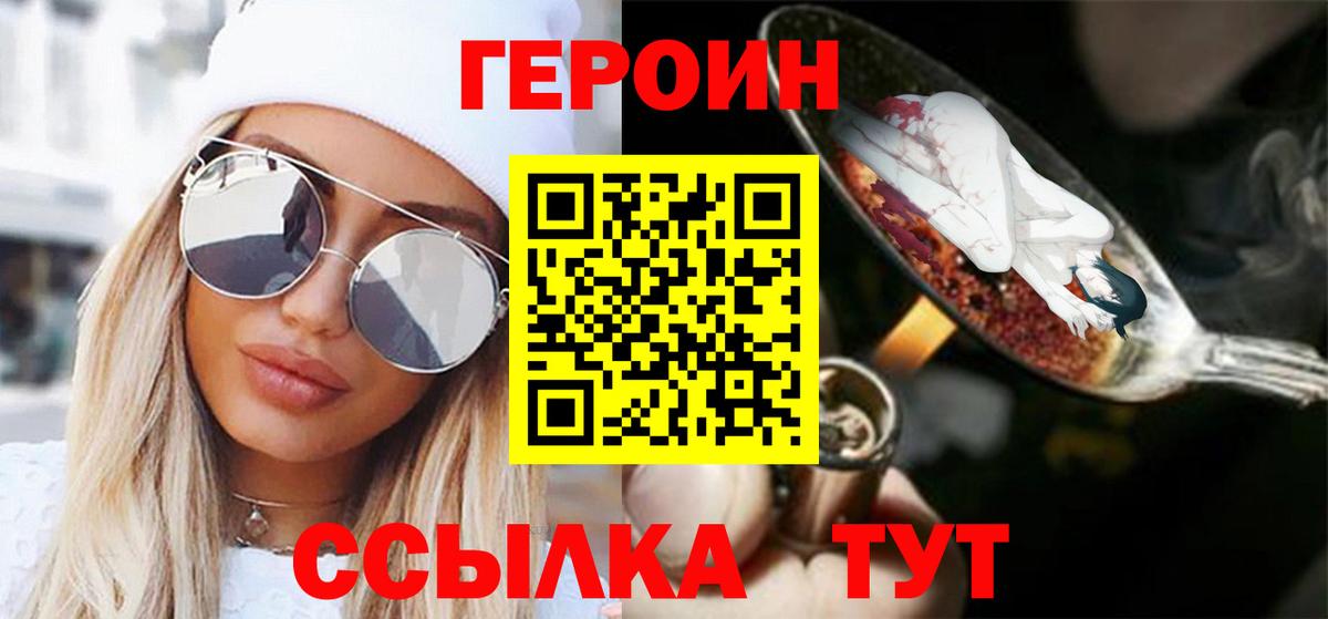ГЕРОИН  Вход с VPN  Гурьевск  ГЕРОИН герыч 