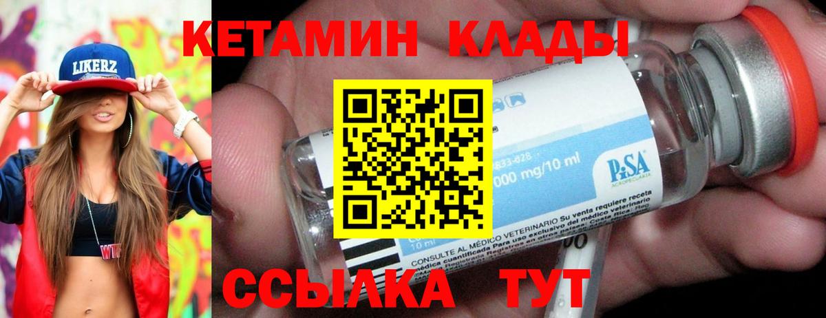 Гурьевск  КЕТАМИН ketamine  Вход с VPN 