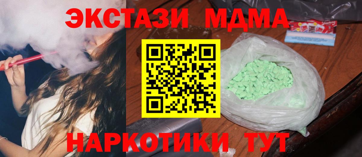 MDMA кристаллы Гурьевск