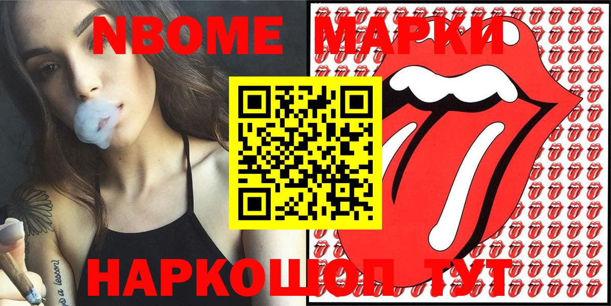 Марки 25I-NBOMe 1500мкг Гурьевск