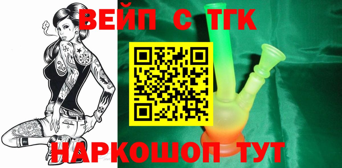 Гурьевск  Дистиллят ТГК THC oil  Вход с VPN  ТГК вейп 